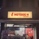 대구공업고등학교 | 신암동 맛집 핫도그에이치 동대구 맛집에서 제대로 즐긴 대구 핫도그 후기