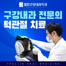 열린구강내과치과의원/대구 중구 삼덕동1가