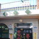 스마일분식 이미지