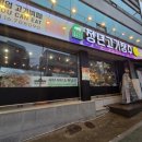 청년고기장수정릉점 이미지