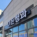 하늘청과 이미지