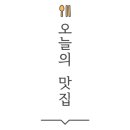 고집센그집갈비탕(남부민점) 이미지