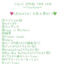 240526) ClariS Spring Tour 히로시마 공연 후기