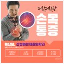 삼성통증의학과의원 이미지