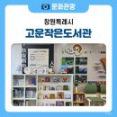 고운작은도서관 이미지