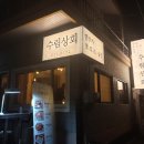 수림상회