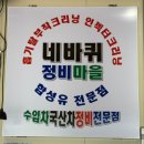 창원카센타 | 창원카센터_카트리스 창원팔용점 엔진오일 &amp; 필터 교체 후기