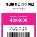 11590-가48-5 | 제주투어패스 48시간 본전 뽑은 후기 사용 방법 꿀팁