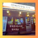행복한자동차 | 원주 맛집 행복한우동가게 후기