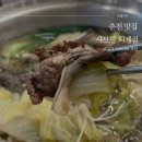 샤브향(퇴계점) 이미지