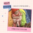특실 | 내돈내산 4개월 아기랑 가볼만한 곳 세심천온천호텔 가족탕 특실 후기
