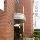성심목욕탕 이미지
