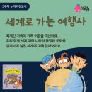 세계로여행사 - 아산시 온화로65번길 11 | 세계로여행사