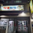 성포주차장 | 통영 횟집 북신동 성포횟집 자연산 모듬회 솔직 후기