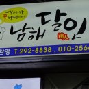 남해달인횟집 이미지