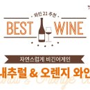 진로마트D.C아울렛 와인21