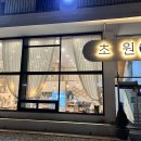 초원한식 이미지