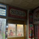 포항 떡볶이 맛집 고향분식 오뎅빼고 전메뉴 주문한 후기