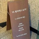 VL 필라테스&PT | :: 부산대/장전 :: 프라이빗 퍼스널트레이닝 1:1 PT 후기, VL필라테스&amp;PT.