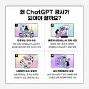 Chat GPT 강사양성과정 이미지