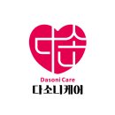 다소니케어용산요양보호사교육원 네이버블로그