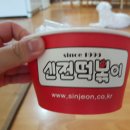 신전떡볶이평화점