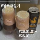 블로그일기_1/1-1/11