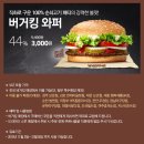 버거킹 와퍼 단품 단돈 3,000원 + 쿠팡캐시 2,000원 증정★ 이미지