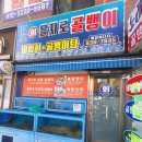 남도회을지로골뱅이