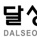 달성주민건강증진센터 이미지