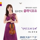 11월 6일(일) 낮 2시, 김수연의 '클래식포유', 낭만으로의 초대, 피아노 강우성 이미지