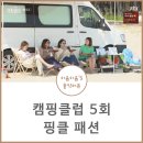 구산-025 | 캠핑클럽 성유리 옷 이진 선글라스 이효리 수영복 옥주현 모자