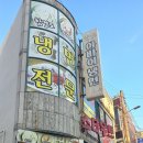 함경도 아바이냉면 이미지