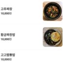 고고 | 대전 전민동 맛집 고고짬뽕 고추짜장 샐러드탕수육 고고짬뽕 솔직 후기