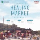 힐링마켓 이미지