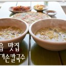 또바기손칼국수 이미지
