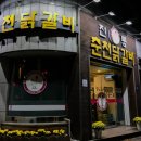 춘천전통닭갈비 네이버블로그
