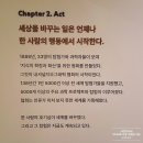예술기획담담 | 내셔널지오그래픽 특별기획 OCEAN 가장 거대한 기록 Chapter 2 ACT 세상을 바꾸는 한 사람의 행동