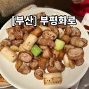 부평화로 이미지
