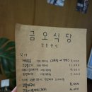 엣지그로그 | 구미 금오산맛집 원평동밥집 91금오식당 백반집 금리단길핫플!