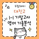 대진고등학교 이미지