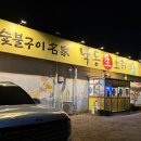 낙동생오리 화원점 이미지