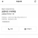 교촌치킨구의역점 이미지