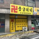 통일로768번길 | 용한점집 용궁깨비 박수무당, 처음 신점 본 솔찍 후기