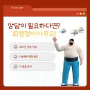JD행정사사무소 이미지