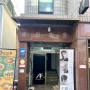성수 남자머리 느낌있는 에이쓰리맨즈헤어 성수점