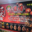 카우포훠궈마라탕 네이버블로그