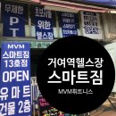 엠브이엠 거여역점 이미지