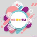 대구만촌1동우체국 | [내 삶의 후반전-마지막 연장선] 소름 돋는 현실... 통제 사회 가속화(?) 블록 체인 투표로 가는 길목인가?