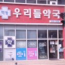 학동우리들약국 이미지
